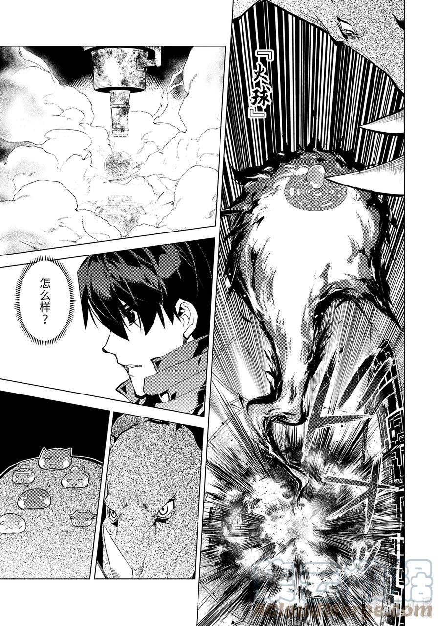 转生贤者的异世界生活～获得第二职业并成为世界最强～ - 52-1 难搞的防卫设备 - 第11张图