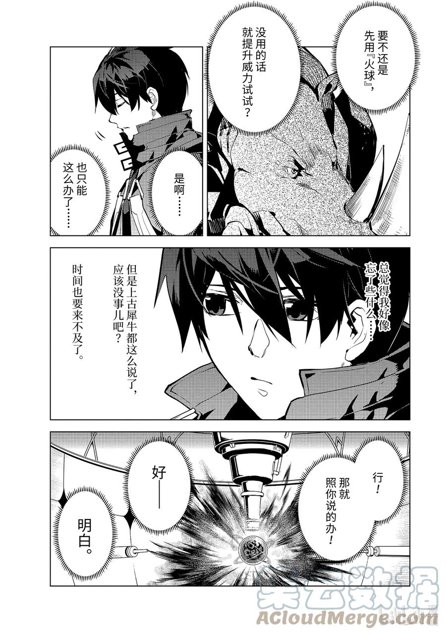 转生贤者的异世界生活～获得第二职业并成为世界最强～ - 52-1 难搞的防卫设备 - 第9张图