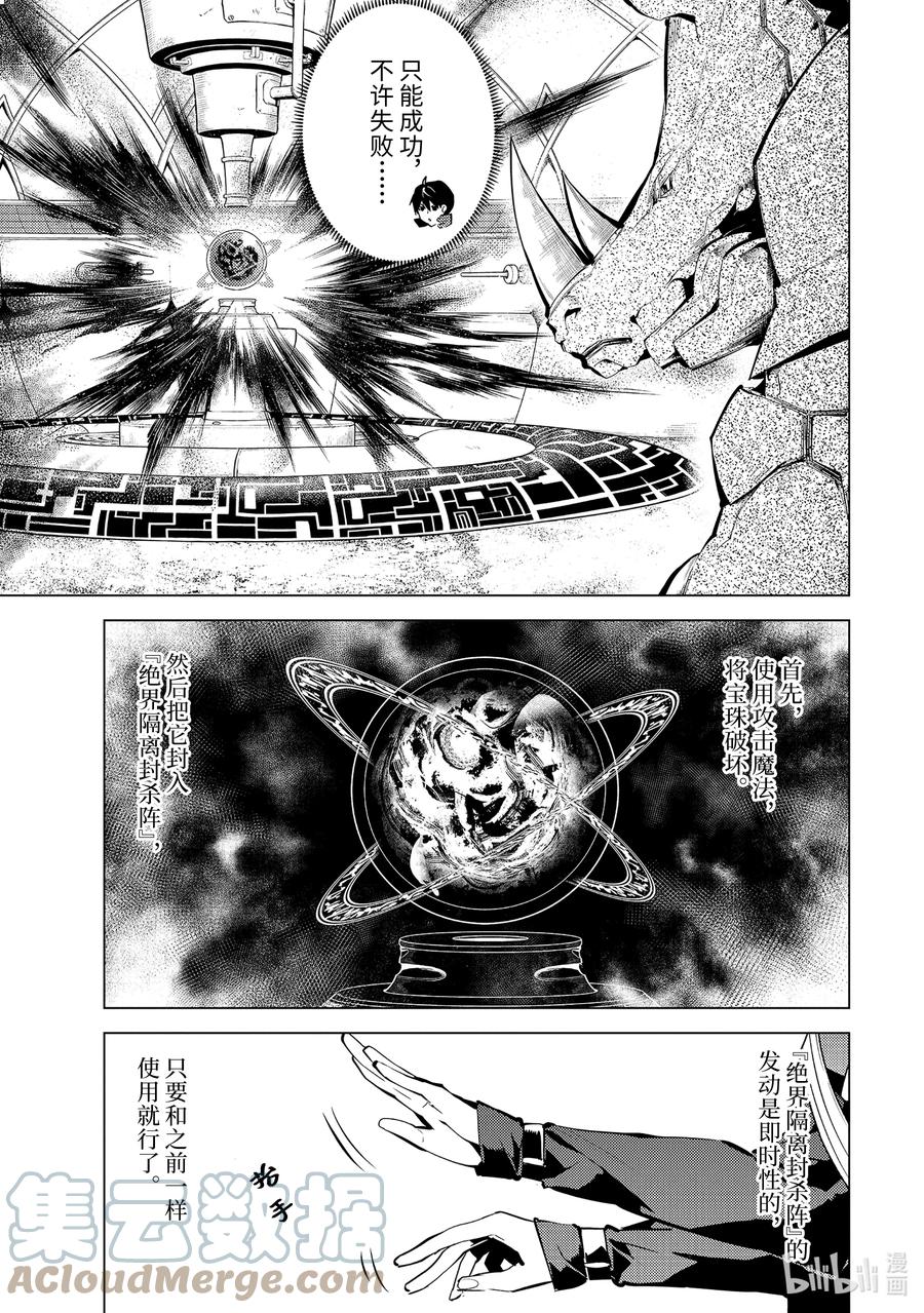 转生贤者的异世界生活～获得第二职业并成为世界最强～ - 52-1 难搞的防卫设备 - 第3张图