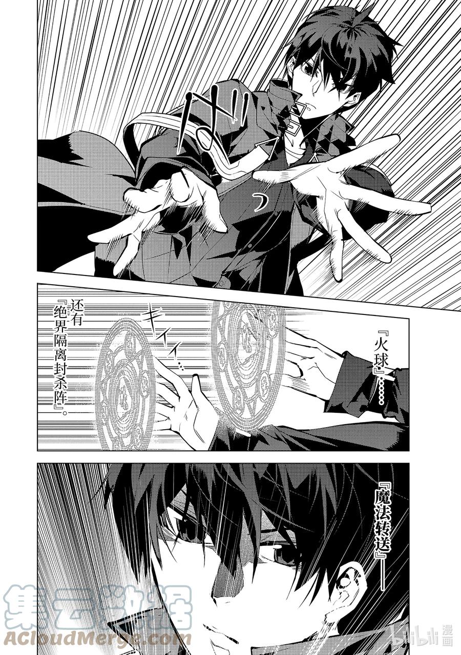 转生贤者的异世界生活～获得第二职业并成为世界最强～ - 52-1 难搞的防卫设备 - 第10张图