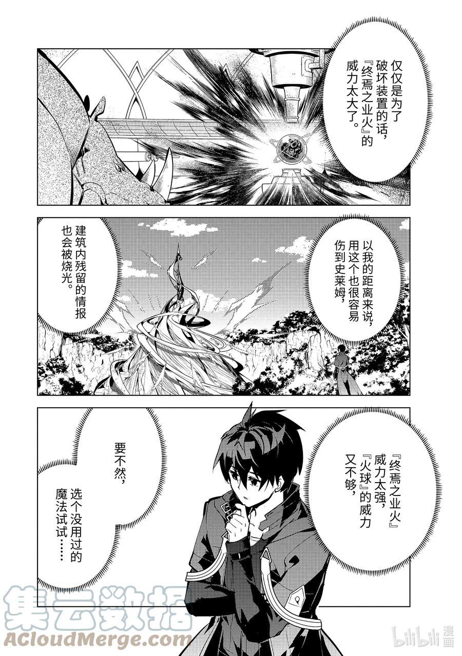 转生贤者的异世界生活～获得第二职业并成为世界最强～ - 52-1 难搞的防卫设备 - 第8张图