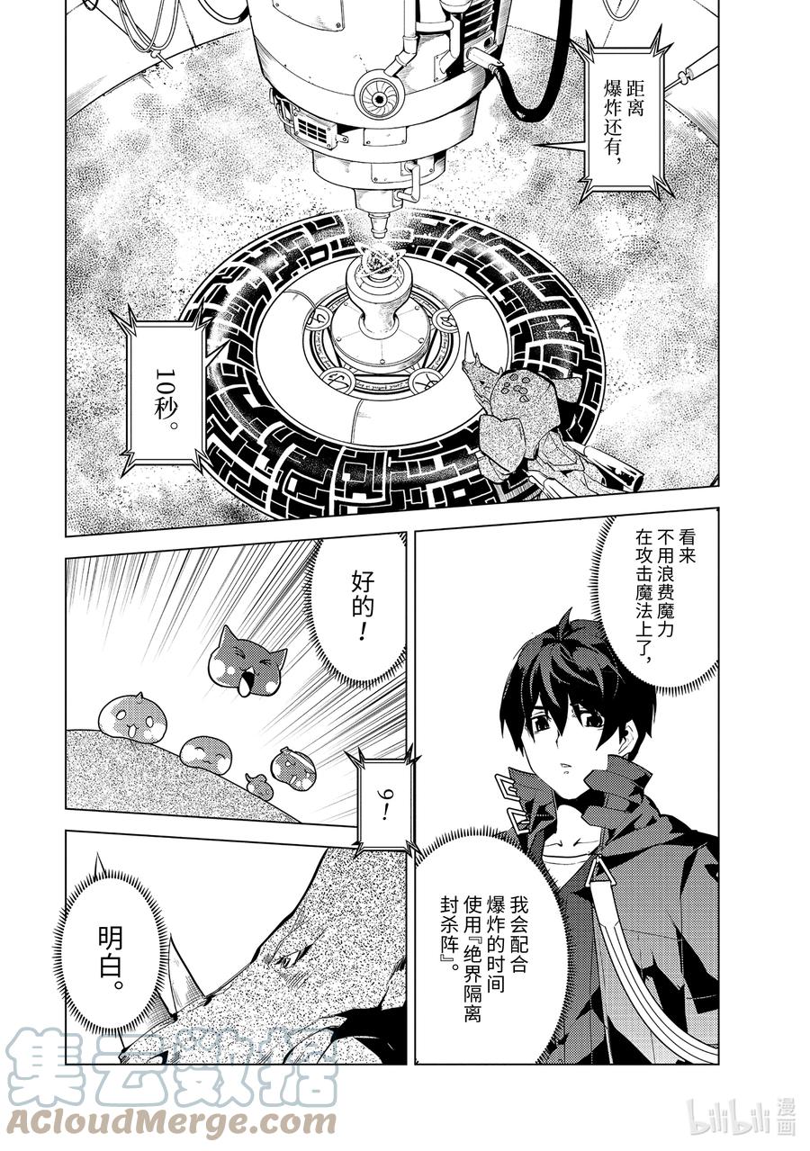 转生贤者的异世界生活～获得第二职业并成为世界最强～ - 52-2 难搞的防卫设备 - 第8张图