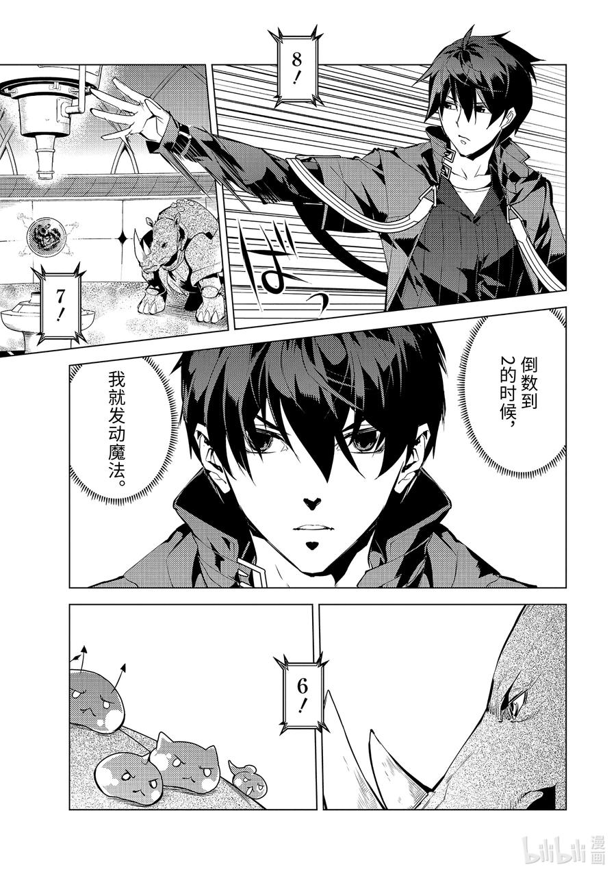 转生贤者的异世界生活～获得第二职业并成为世界最强～ - 52-2 难搞的防卫设备 - 第9张图