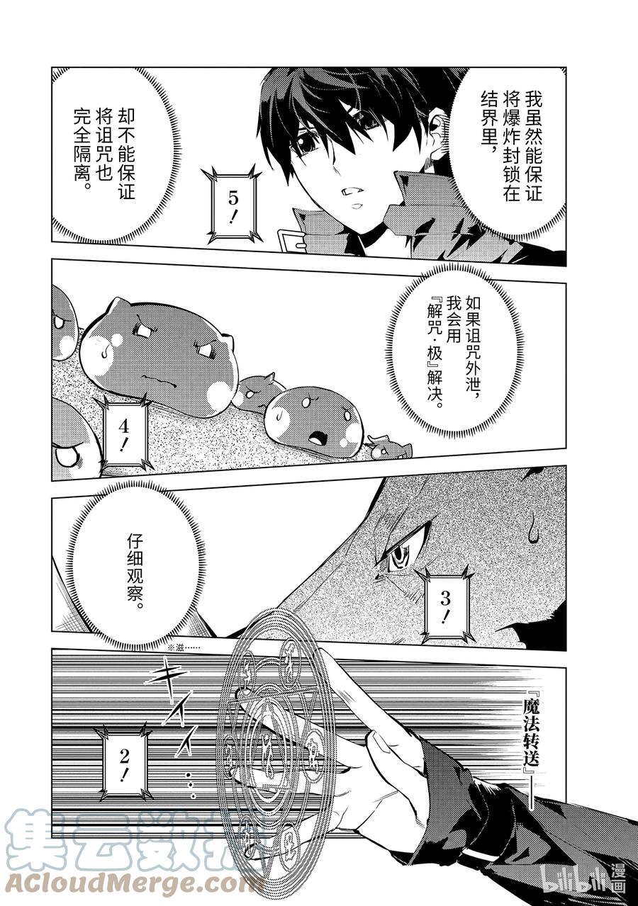 转生贤者的异世界生活～获得第二职业并成为世界最强～ - 52-2 难搞的防卫设备 - 第10张图