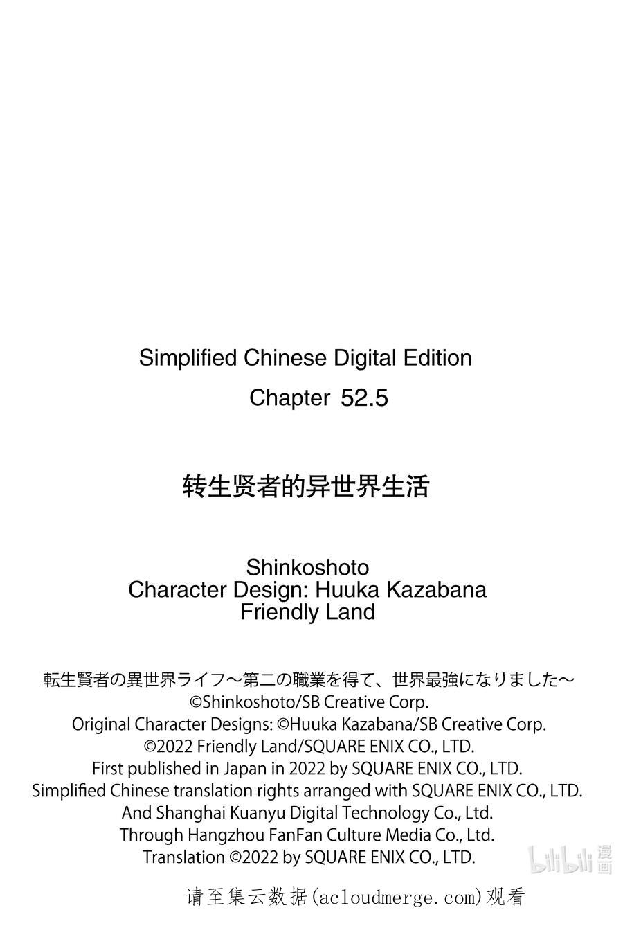 转生贤者的异世界生活～获得第二职业并成为世界最强～ - 52-2 难搞的防卫设备 - 第15张图