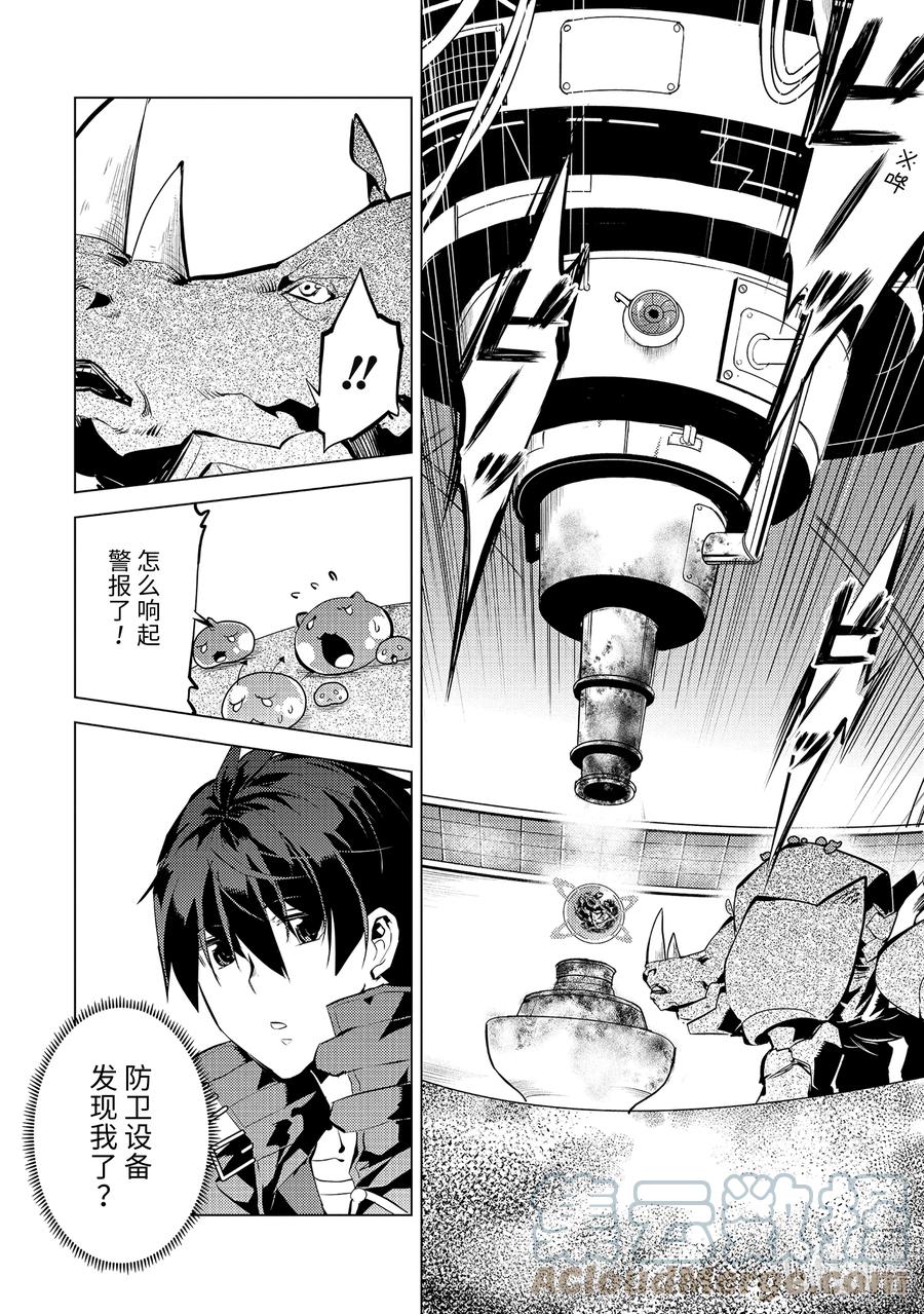 转生贤者的异世界生活～获得第二职业并成为世界最强～ - 52-2 难搞的防卫设备 - 第6张图