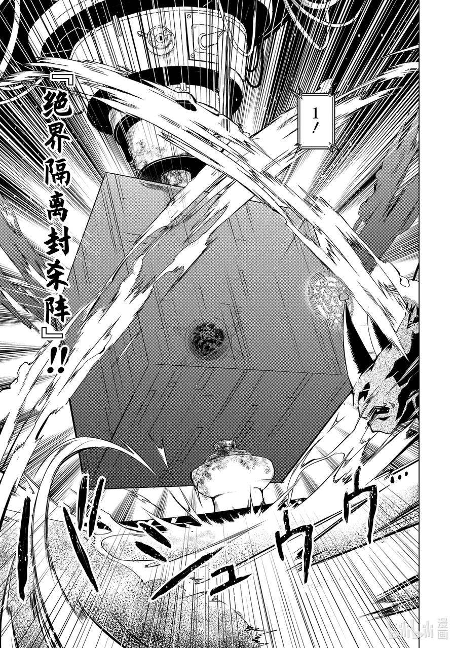 转生贤者的异世界生活～获得第二职业并成为世界最强～ - 52-2 难搞的防卫设备 - 第11张图