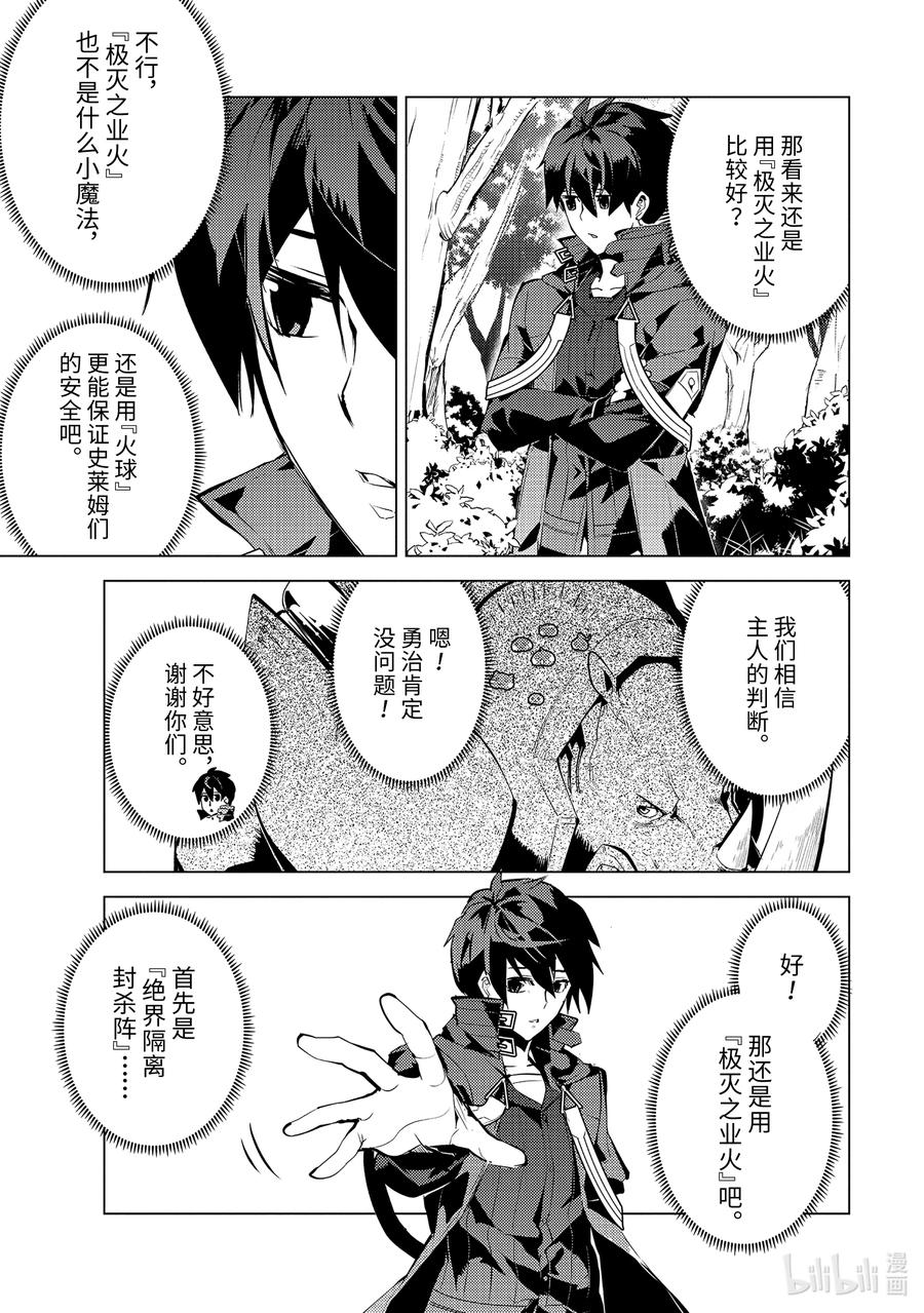 转生贤者的异世界生活～获得第二职业并成为世界最强～ - 52-2 难搞的防卫设备 - 第5张图