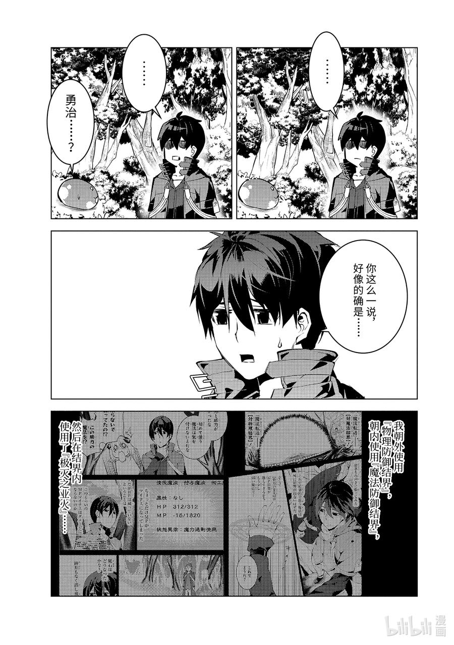 转生贤者的异世界生活～获得第二职业并成为世界最强～ - 52-2 难搞的防卫设备 - 第3张图