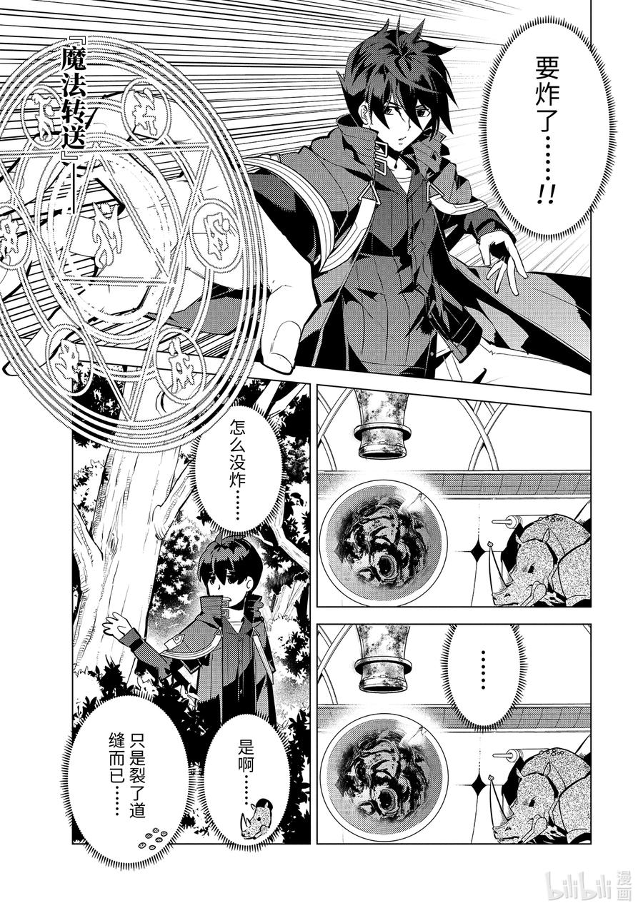 转生贤者的异世界生活～获得第二职业并成为世界最强～ - 52-2 难搞的防卫设备 - 第1张图