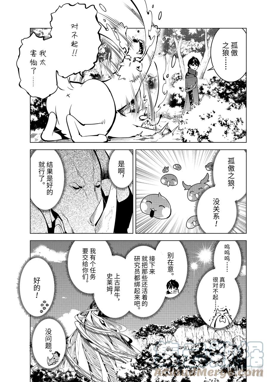 转生贤者的异世界生活～获得第二职业并成为世界最强～ - 52-3 难搞的防卫设备 - 第3张图