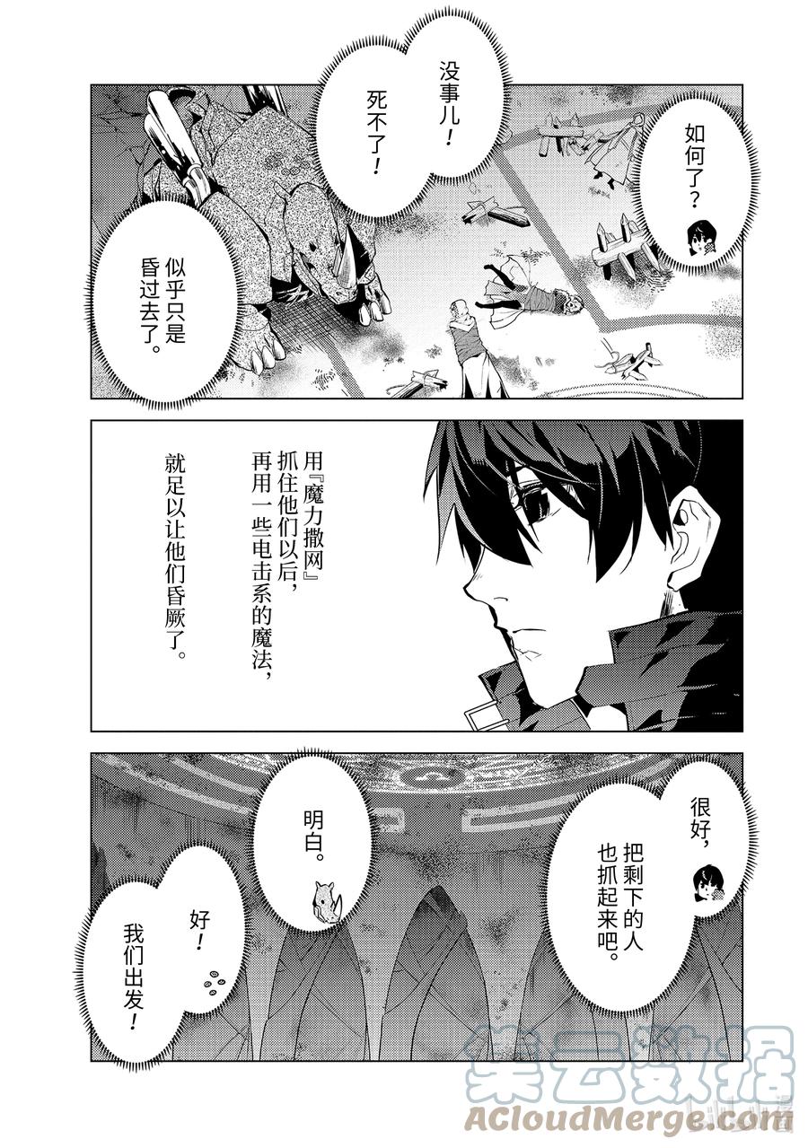 转生贤者的异世界生活～获得第二职业并成为世界最强～ - 52-3 难搞的防卫设备 - 第9张图