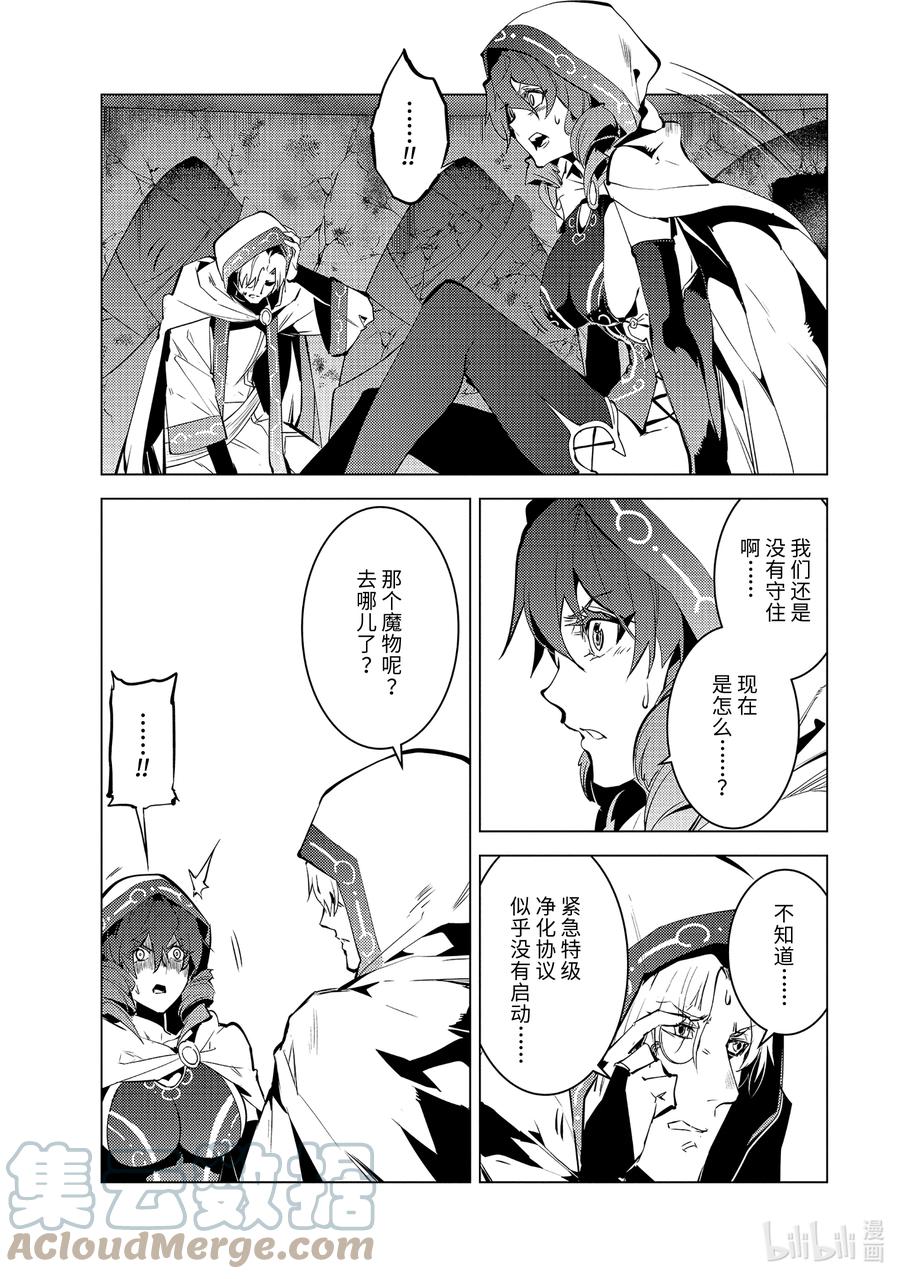 转生贤者的异世界生活～获得第二职业并成为世界最强～ - 52-3 难搞的防卫设备 - 第5张图