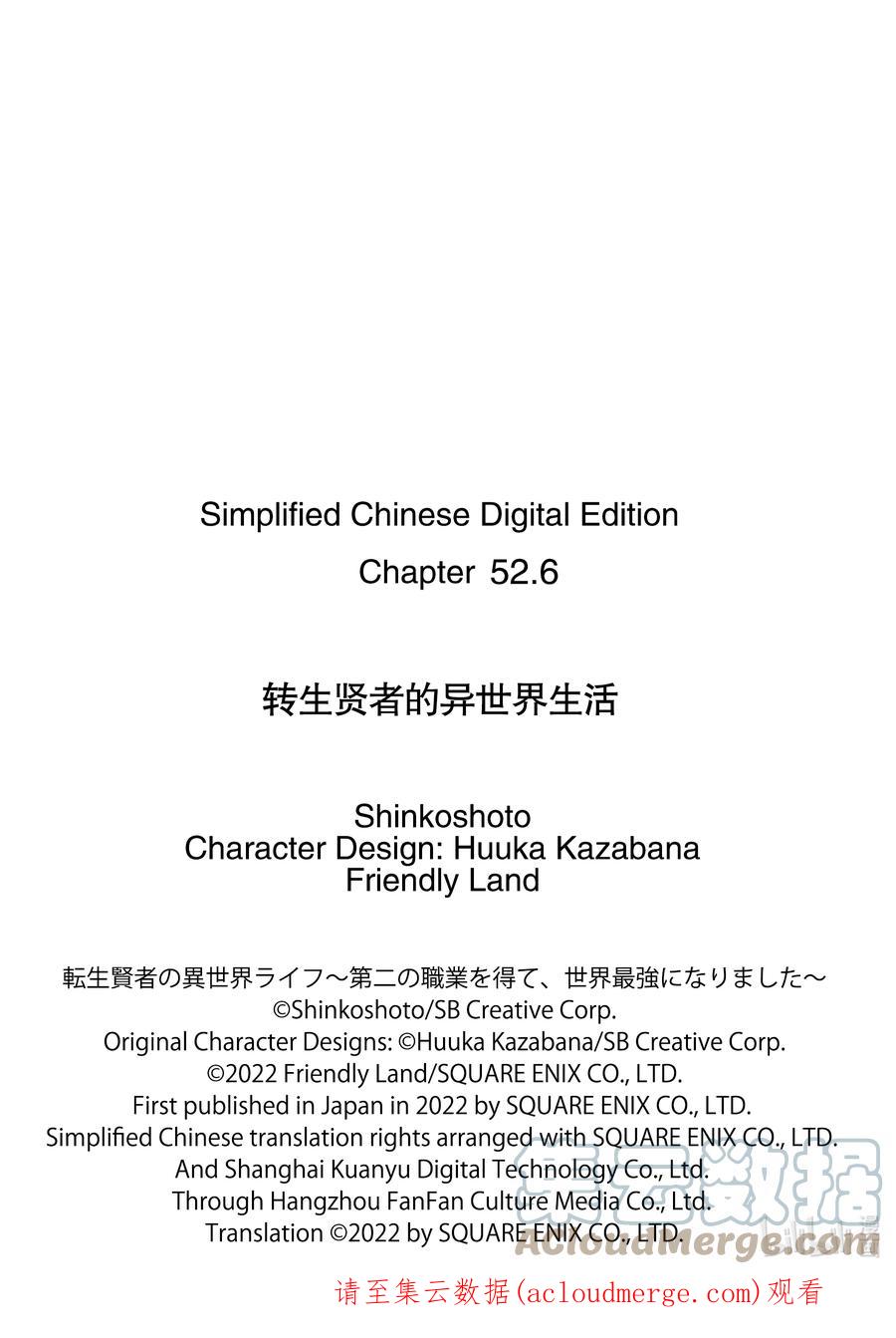 转生贤者的异世界生活～获得第二职业并成为世界最强～ - 52-3 难搞的防卫设备 - 第14张图