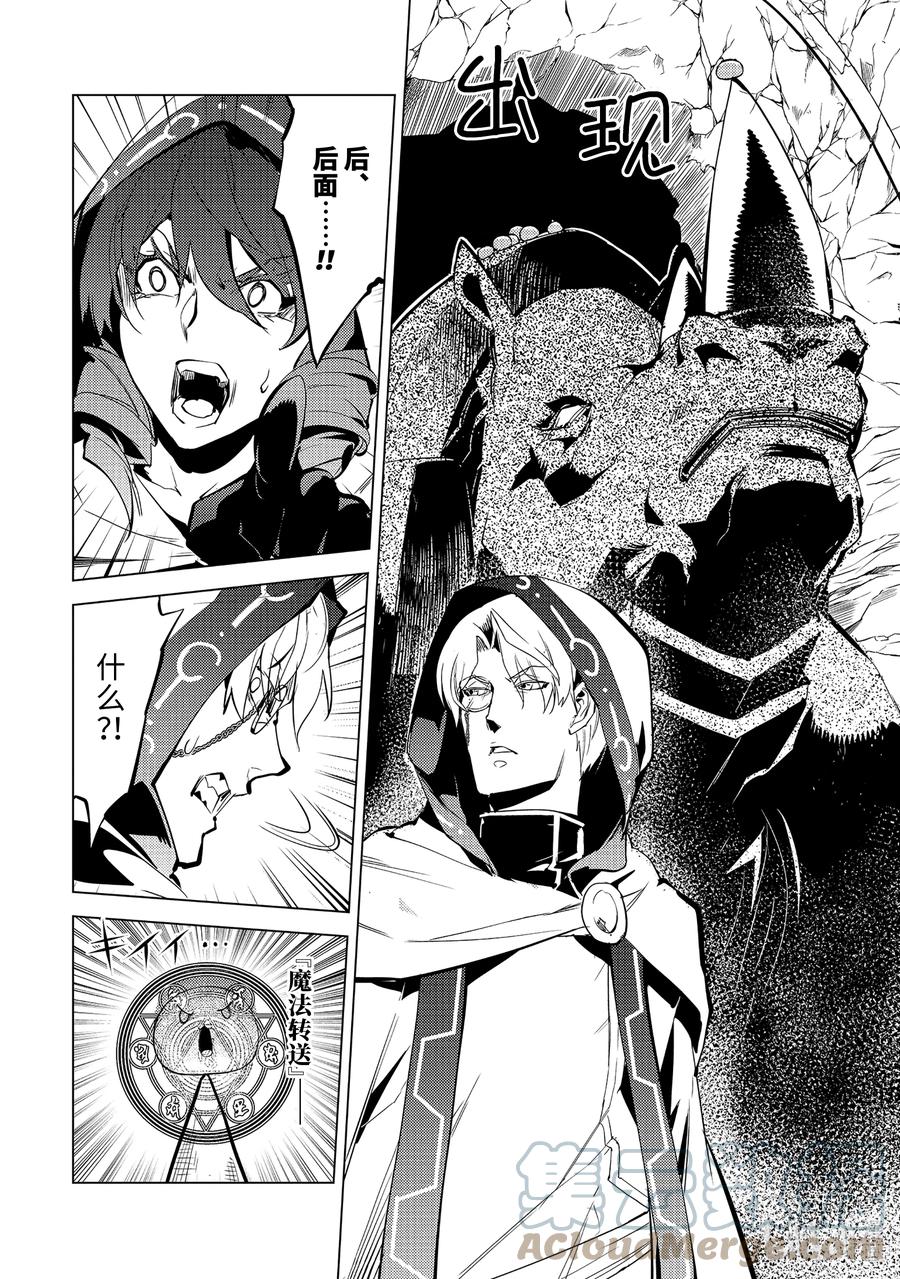 转生贤者的异世界生活～获得第二职业并成为世界最强～ - 52-3 难搞的防卫设备 - 第6张图