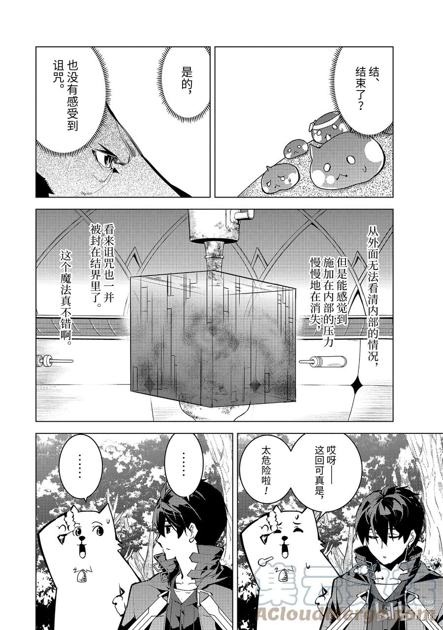 转生贤者的异世界生活～获得第二职业并成为世界最强～ - 52-3 难搞的防卫设备 - 第2张图