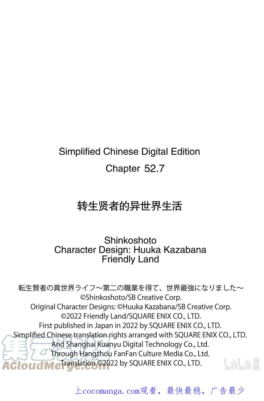 转生贤者的异世界生活～获得第二职业并成为世界最强～ - 52-4 难搞的防卫设备 - 第11张图