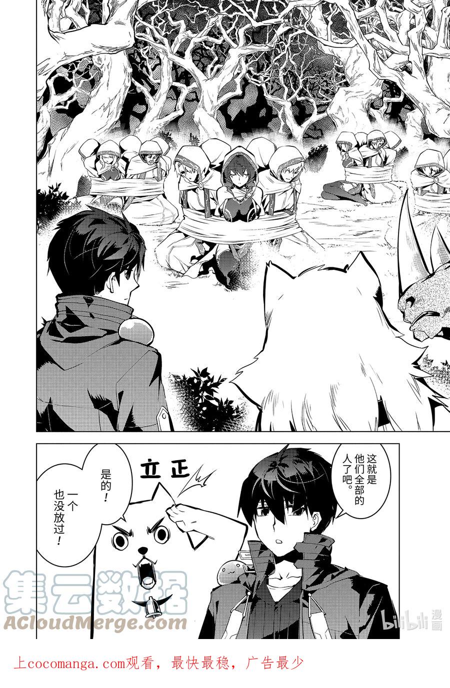 转生贤者的异世界生活～获得第二职业并成为世界最强～ - 52-4 难搞的防卫设备 - 第1张图