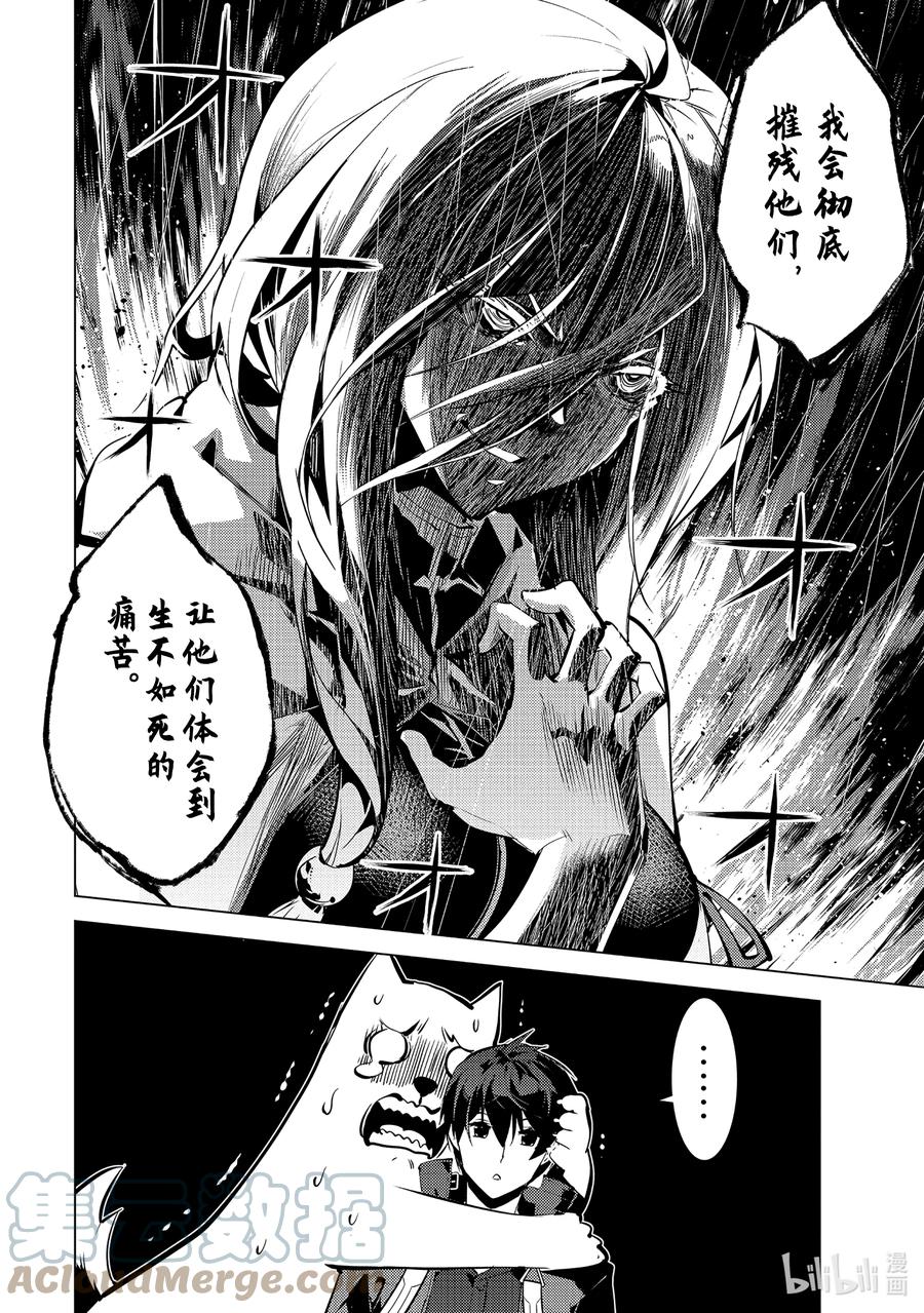 转生贤者的异世界生活～获得第二职业并成为世界最强～ - 52-4 难搞的防卫设备 - 第9张图