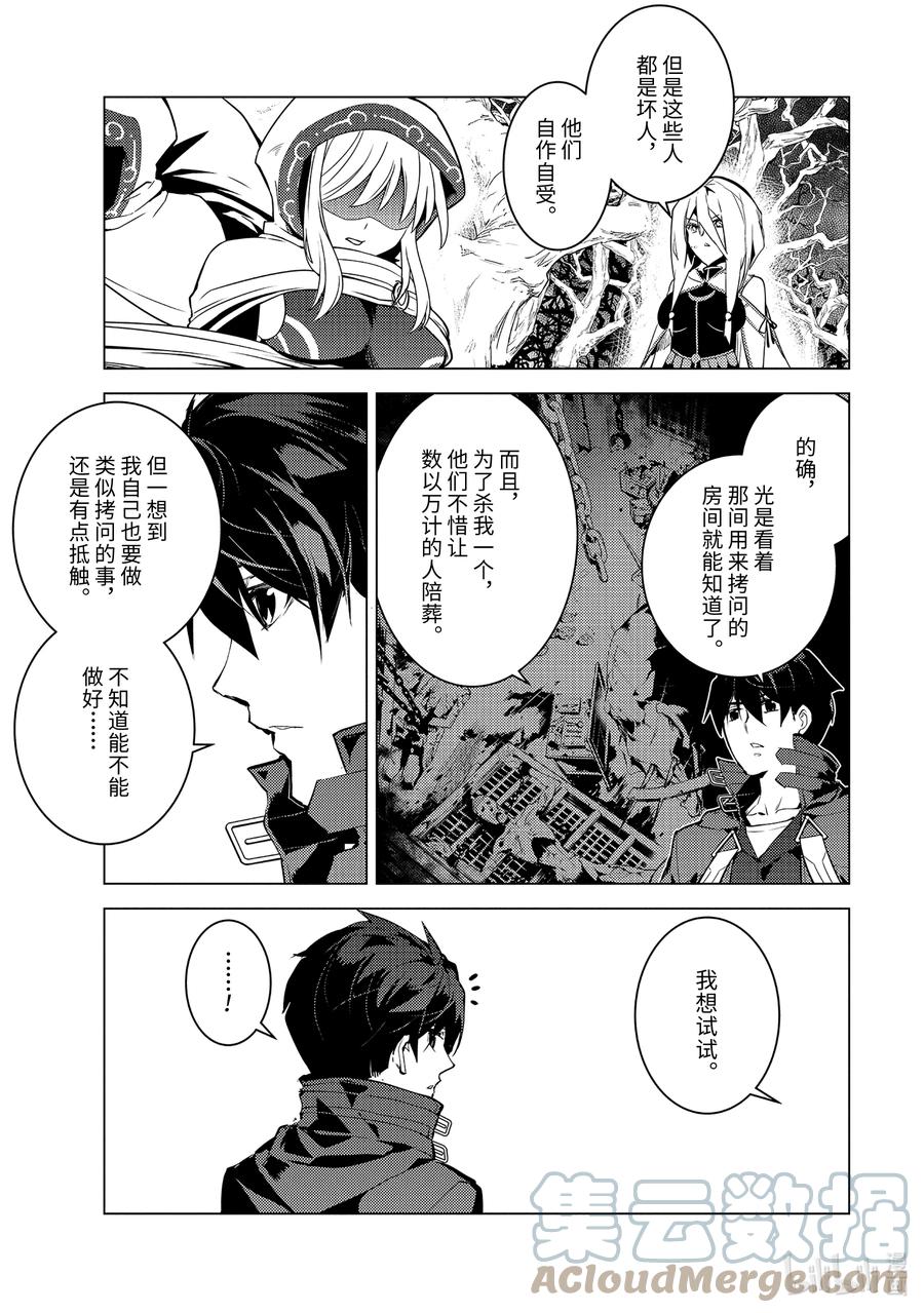 转生贤者的异世界生活～获得第二职业并成为世界最强～ - 52-4 难搞的防卫设备 - 第6张图