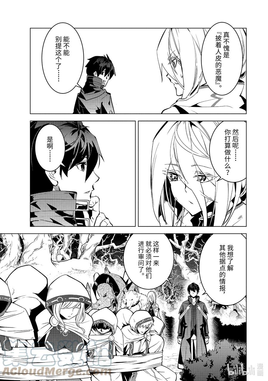 转生贤者的异世界生活～获得第二职业并成为世界最强～ - 52-4 难搞的防卫设备 - 第4张图