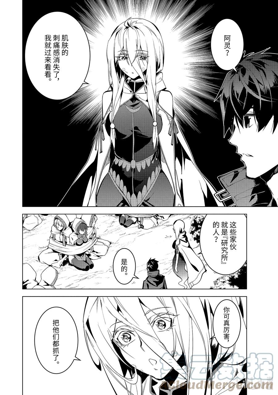 转生贤者的异世界生活～获得第二职业并成为世界最强～ - 52-4 难搞的防卫设备 - 第3张图