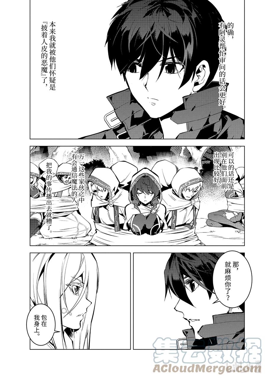 转生贤者的异世界生活～获得第二职业并成为世界最强～ - 52-4 难搞的防卫设备 - 第8张图