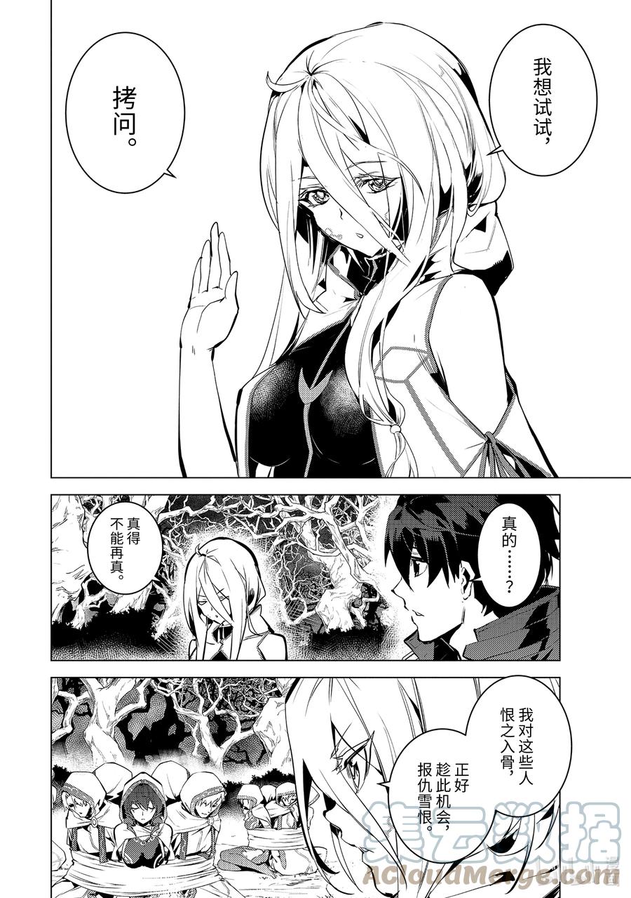 转生贤者的异世界生活～获得第二职业并成为世界最强～ - 52-4 难搞的防卫设备 - 第7张图