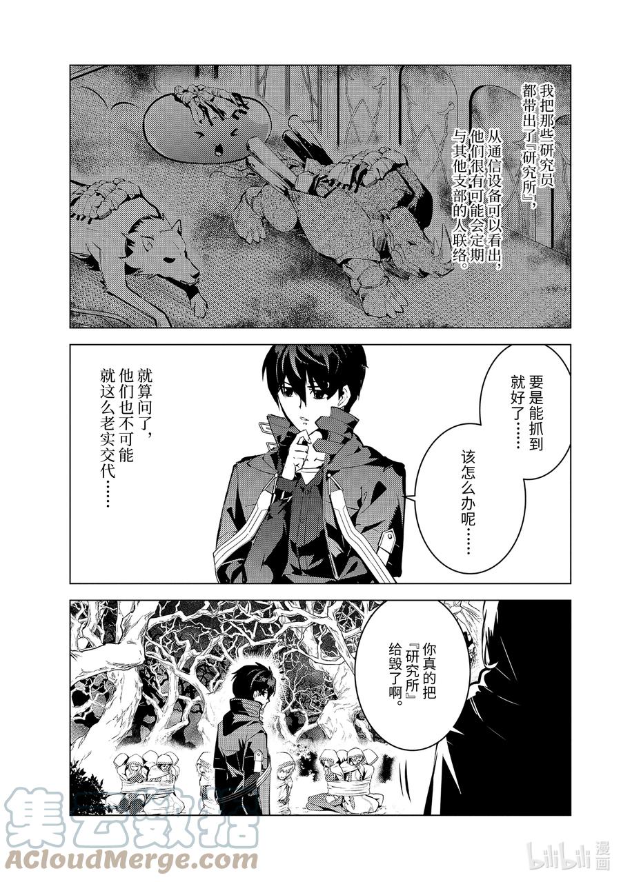 转生贤者的异世界生活～获得第二职业并成为世界最强～ - 52-4 难搞的防卫设备 - 第2张图