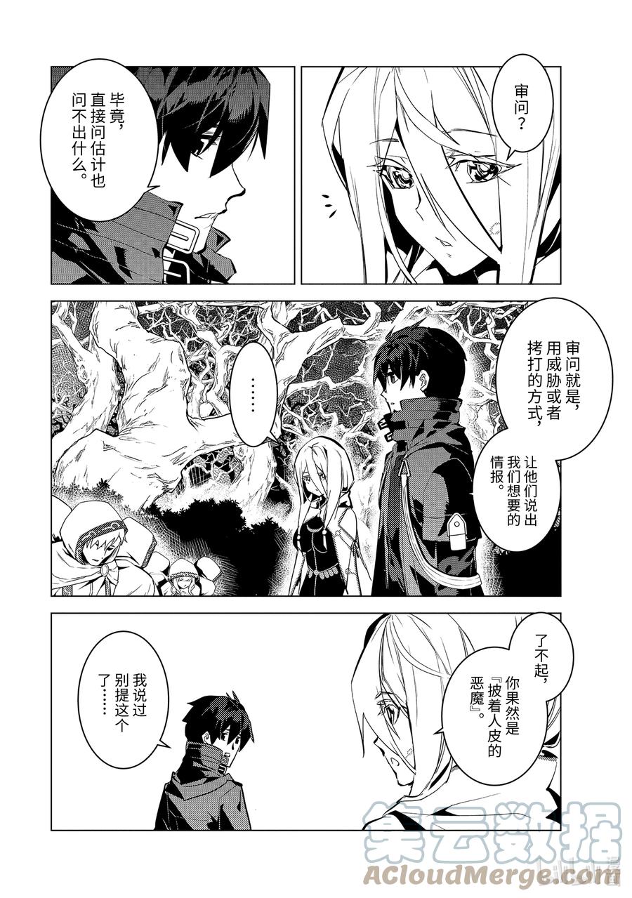 转生贤者的异世界生活～获得第二职业并成为世界最强～ - 52-4 难搞的防卫设备 - 第5张图