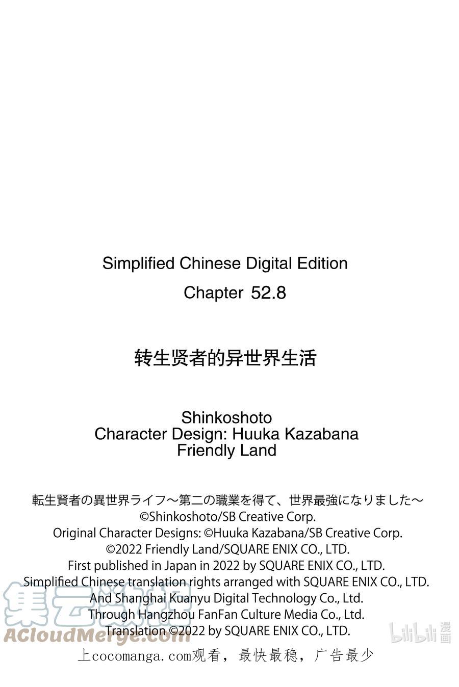 转生贤者的异世界生活～获得第二职业并成为世界最强～ - 52-5 难搞的防卫设备 - 第12张图