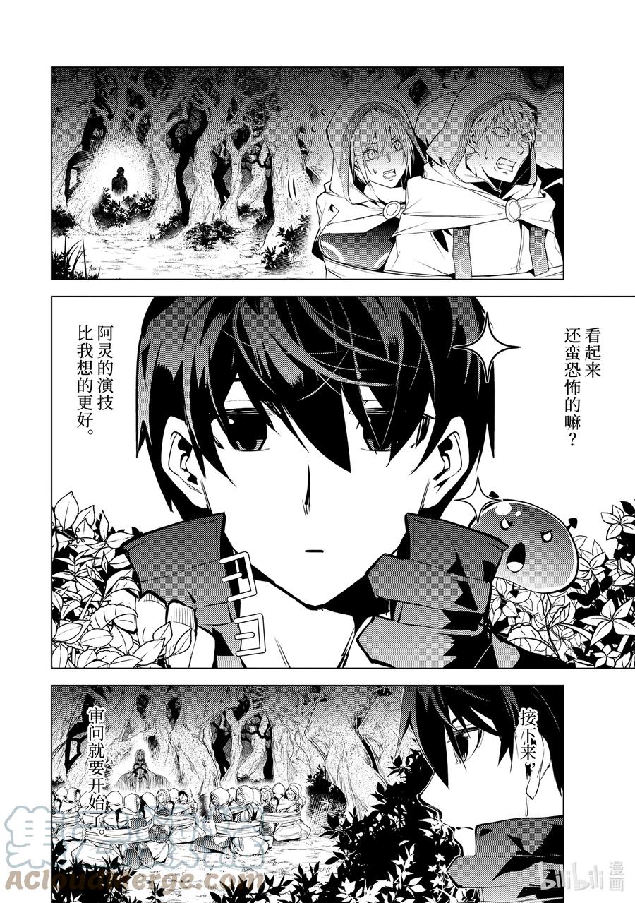 转生贤者的异世界生活～获得第二职业并成为世界最强～ - 52-5 难搞的防卫设备 - 第11张图