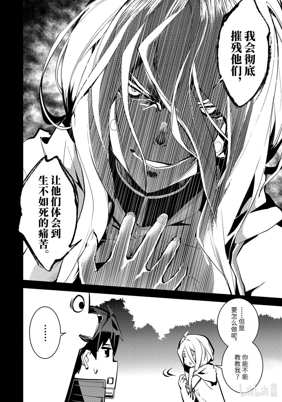 转生贤者的异世界生活～获得第二职业并成为世界最强～ - 53-1 执行拷问的阿灵恐怖得出乎意料 - 第4张图