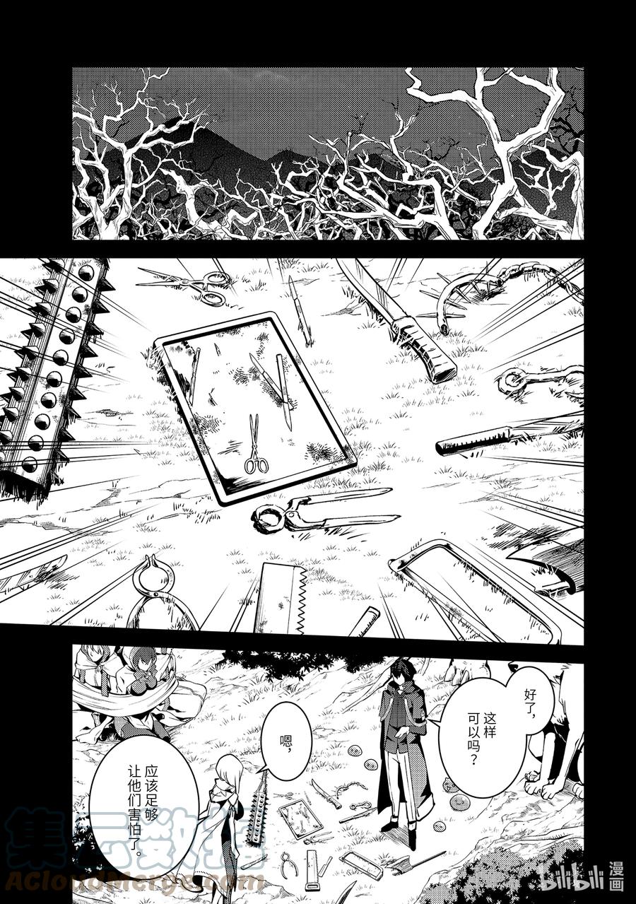 转生贤者的异世界生活～获得第二职业并成为世界最强～ - 53-1 执行拷问的阿灵恐怖得出乎意料 - 第9张图