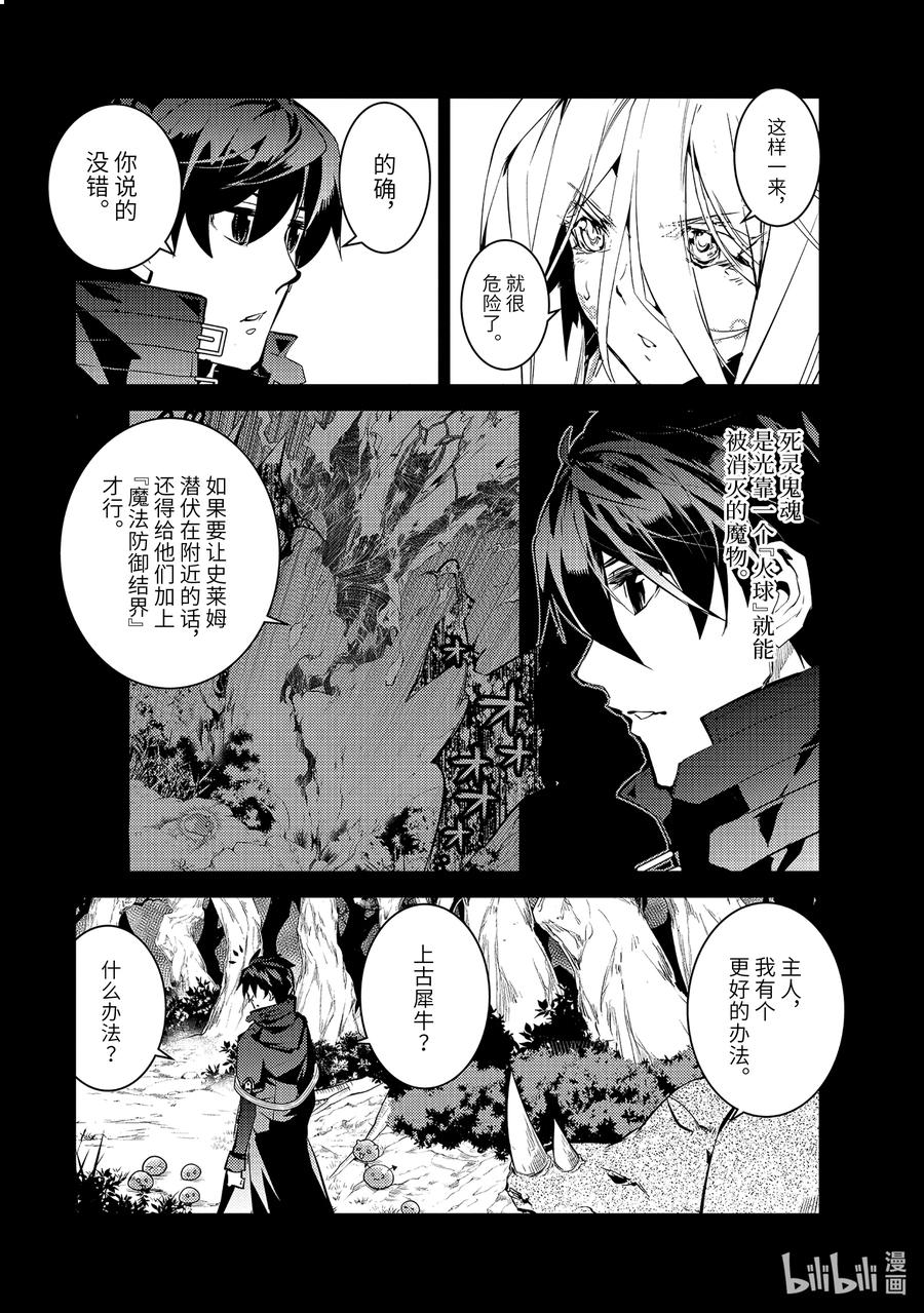 转生贤者的异世界生活～获得第二职业并成为世界最强～ - 53-1 执行拷问的阿灵恐怖得出乎意料 - 第14张图