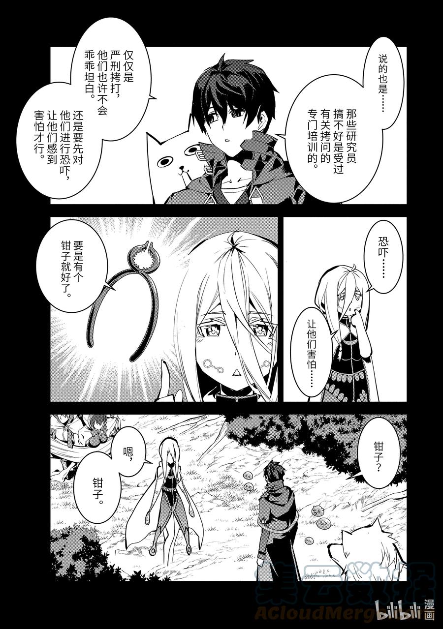 转生贤者的异世界生活～获得第二职业并成为世界最强～ - 53-1 执行拷问的阿灵恐怖得出乎意料 - 第5张图