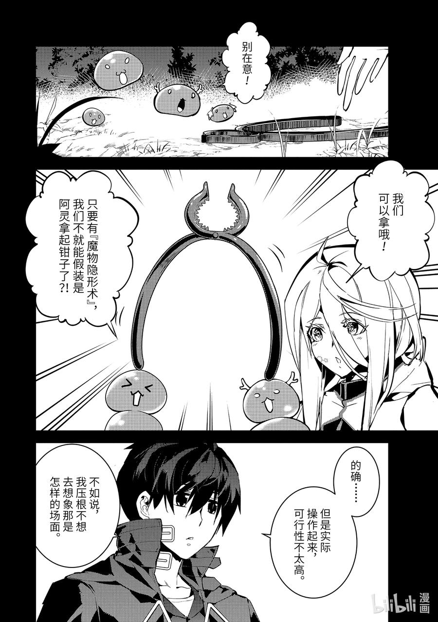 转生贤者的异世界生活～获得第二职业并成为世界最强～ - 53-1 执行拷问的阿灵恐怖得出乎意料 - 第12张图