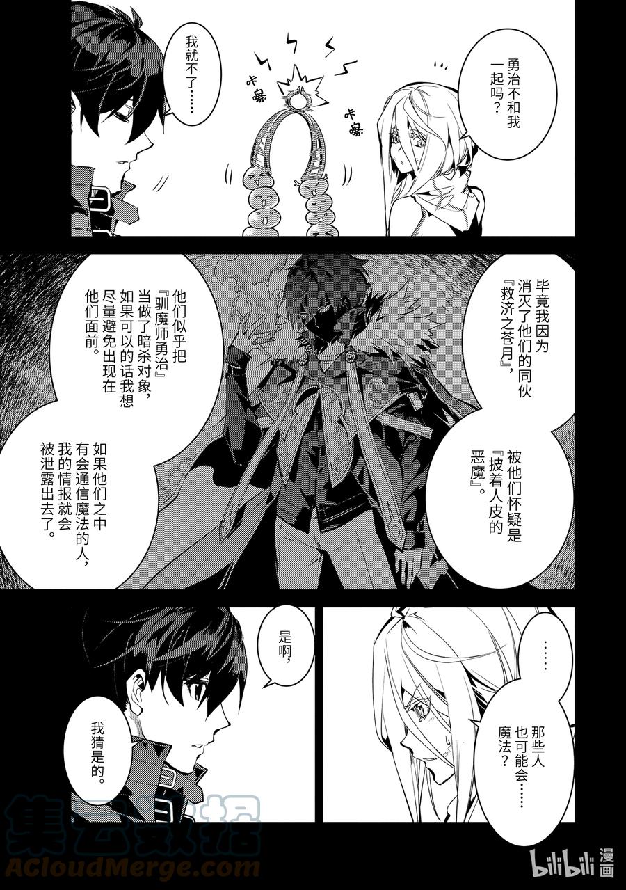 转生贤者的异世界生活～获得第二职业并成为世界最强～ - 53-1 执行拷问的阿灵恐怖得出乎意料 - 第13张图