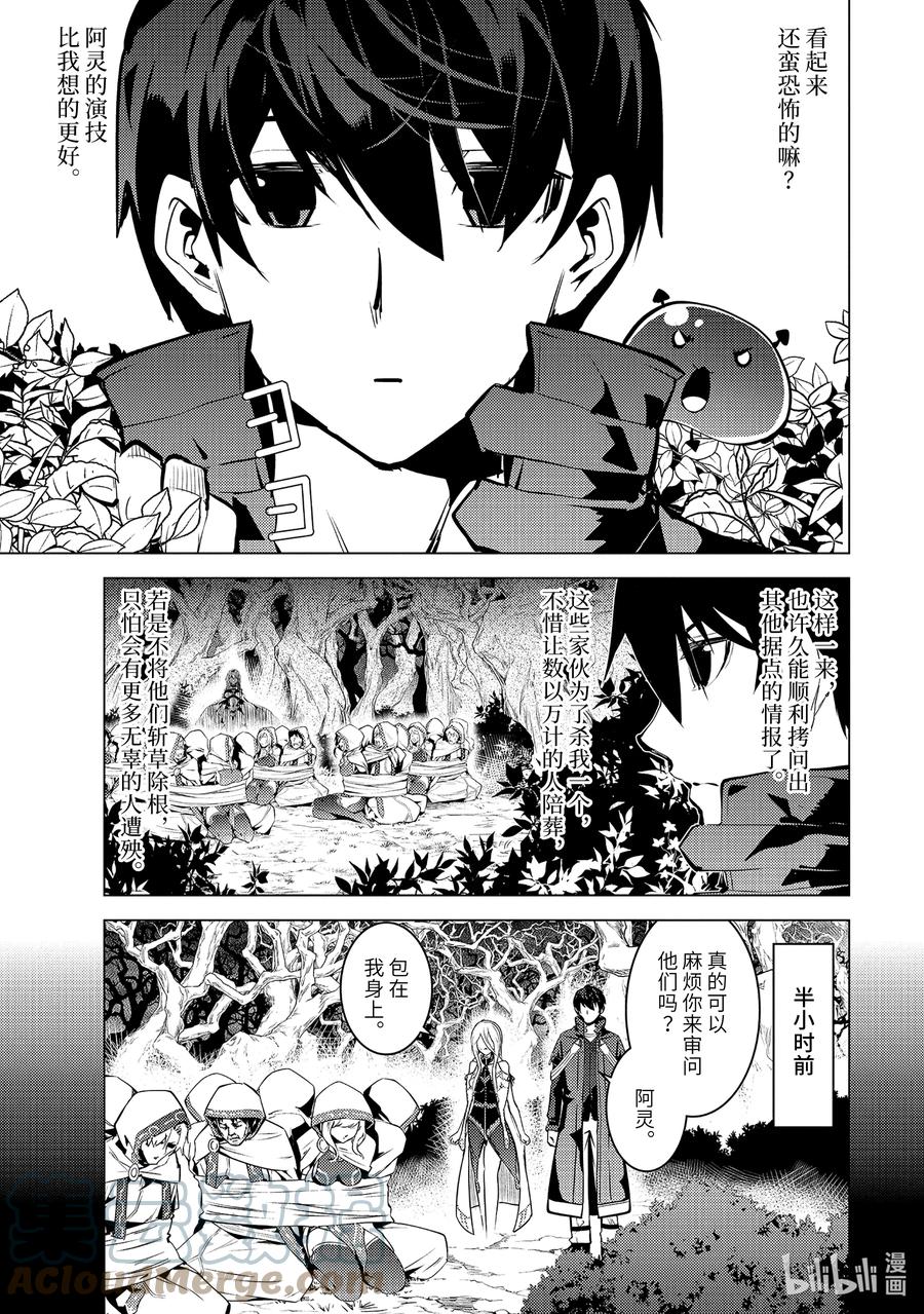 转生贤者的异世界生活～获得第二职业并成为世界最强～ - 53-1 执行拷问的阿灵恐怖得出乎意料 - 第3张图