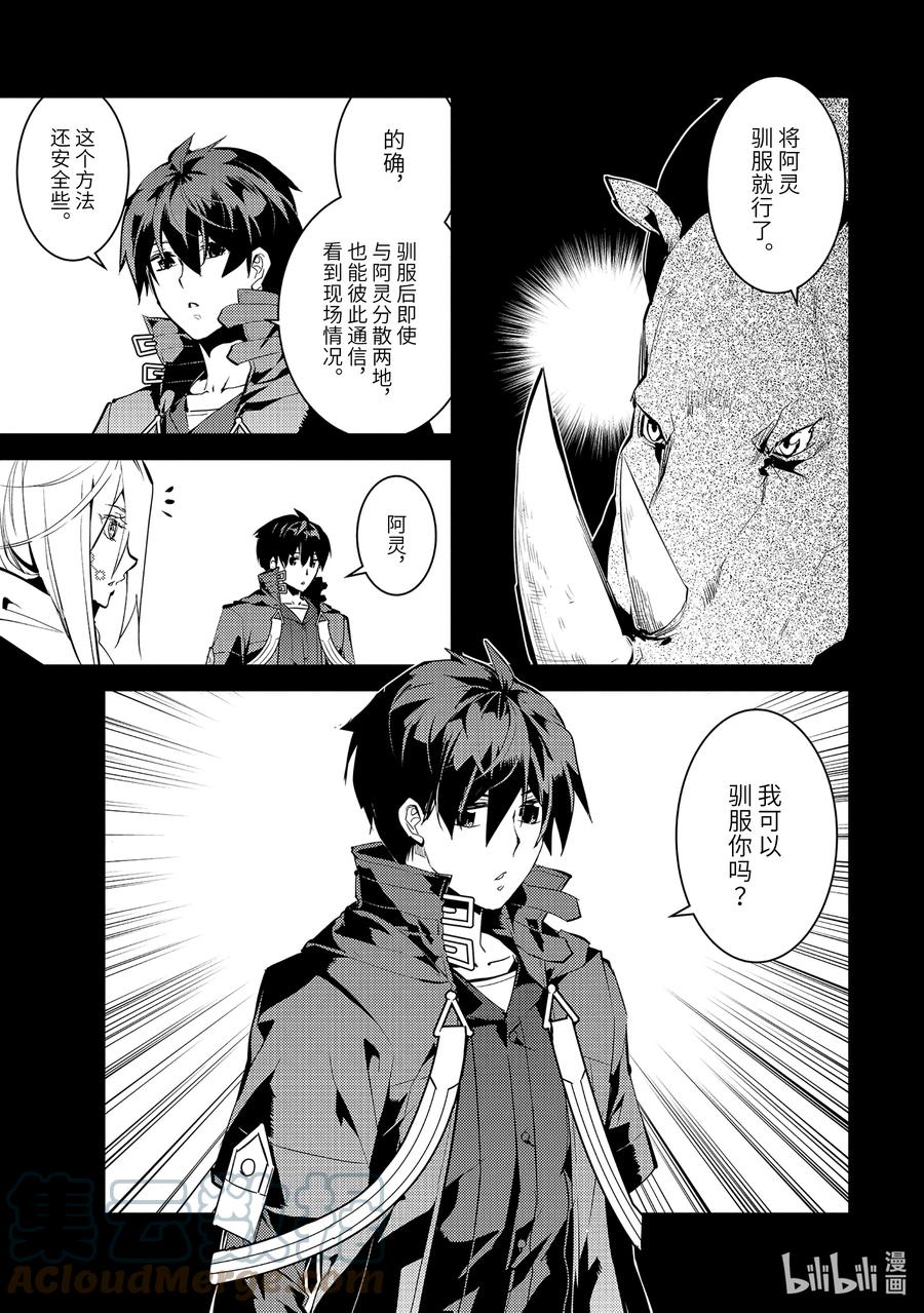 转生贤者的异世界生活～获得第二职业并成为世界最强～ - 53-1 执行拷问的阿灵恐怖得出乎意料 - 第15张图