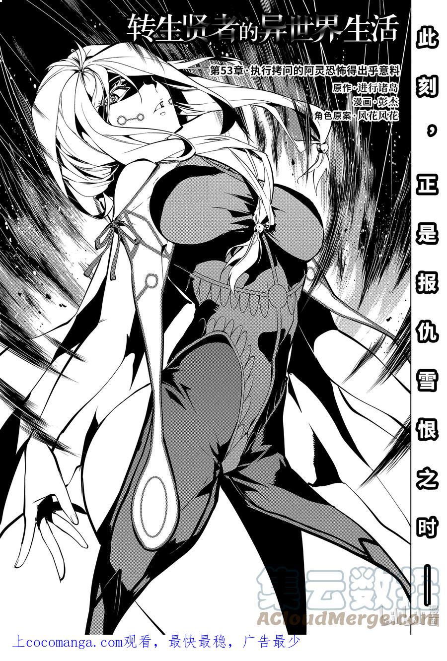 转生贤者的异世界生活～获得第二职业并成为世界最强～ - 53-1 执行拷问的阿灵恐怖得出乎意料 - 第1张图