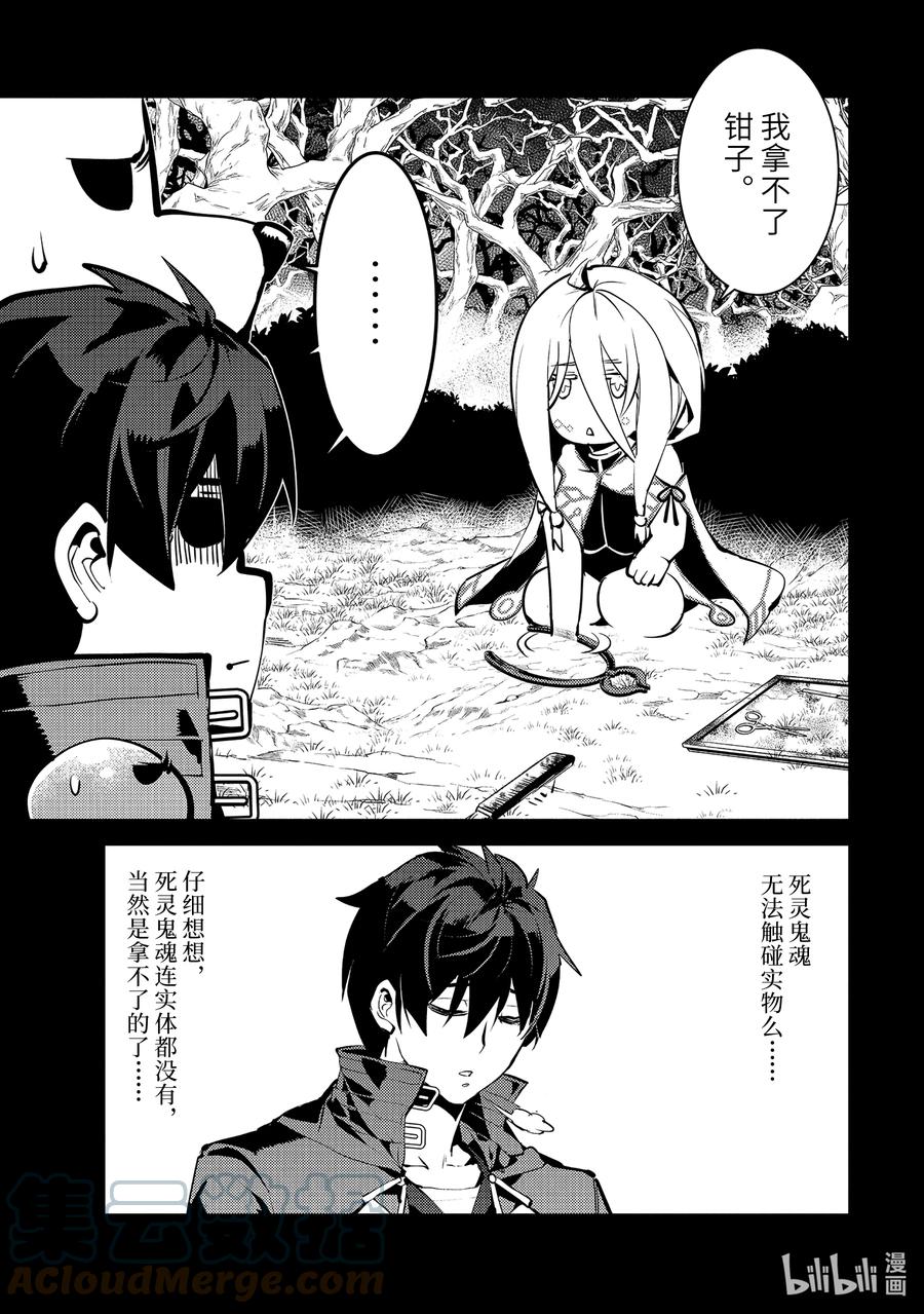 转生贤者的异世界生活～获得第二职业并成为世界最强～ - 53-1 执行拷问的阿灵恐怖得出乎意料 - 第11张图