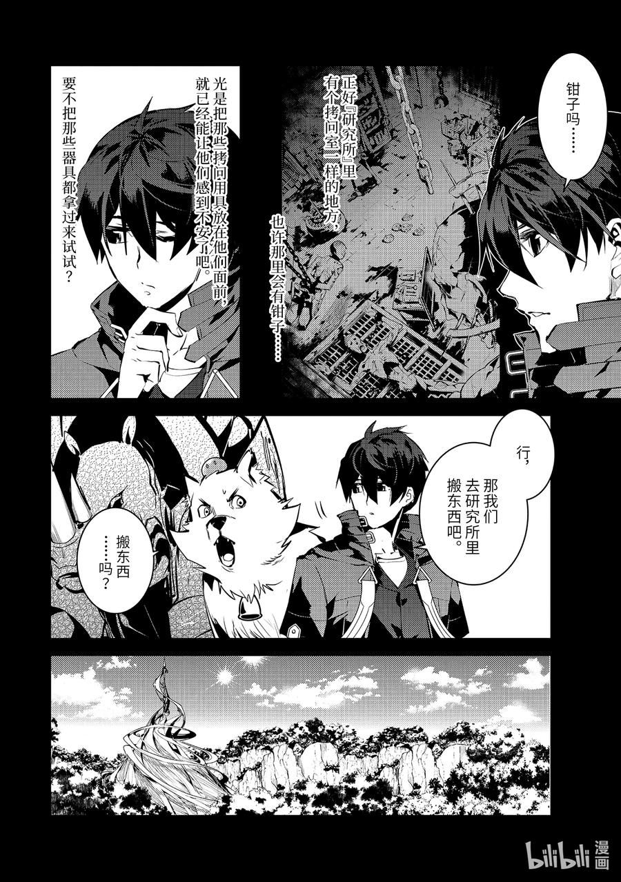 转生贤者的异世界生活～获得第二职业并成为世界最强～ - 53-1 执行拷问的阿灵恐怖得出乎意料 - 第6张图