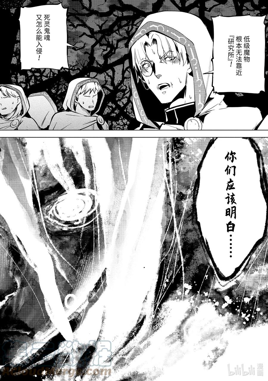 转生贤者的异世界生活～获得第二职业并成为世界最强～ - 53-2 执行拷问的阿灵恐怖得出乎意料 - 第9张图