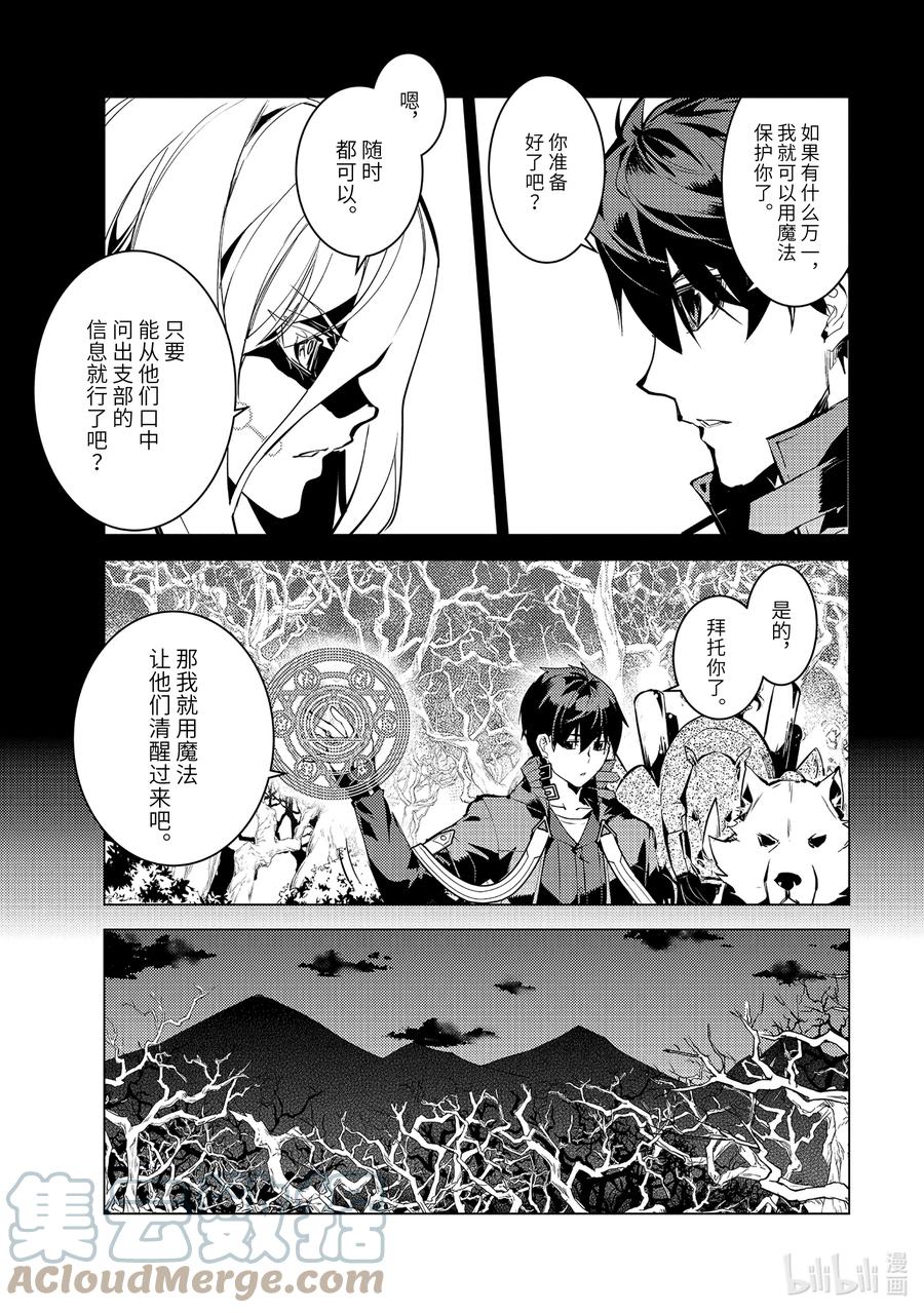 转生贤者的异世界生活～获得第二职业并成为世界最强～ - 53-2 执行拷问的阿灵恐怖得出乎意料 - 第4张图