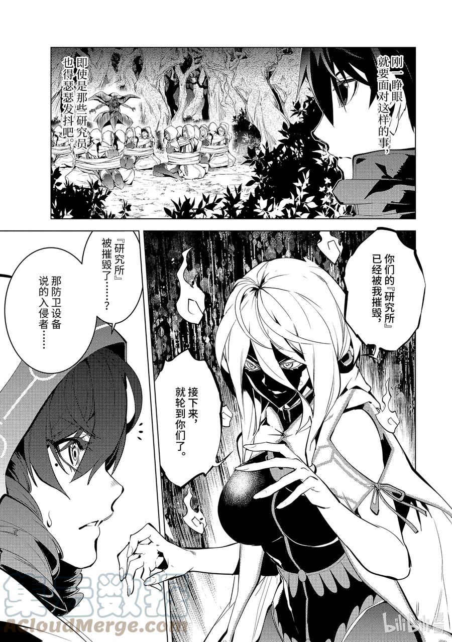 转生贤者的异世界生活～获得第二职业并成为世界最强～ - 53-2 执行拷问的阿灵恐怖得出乎意料 - 第6张图