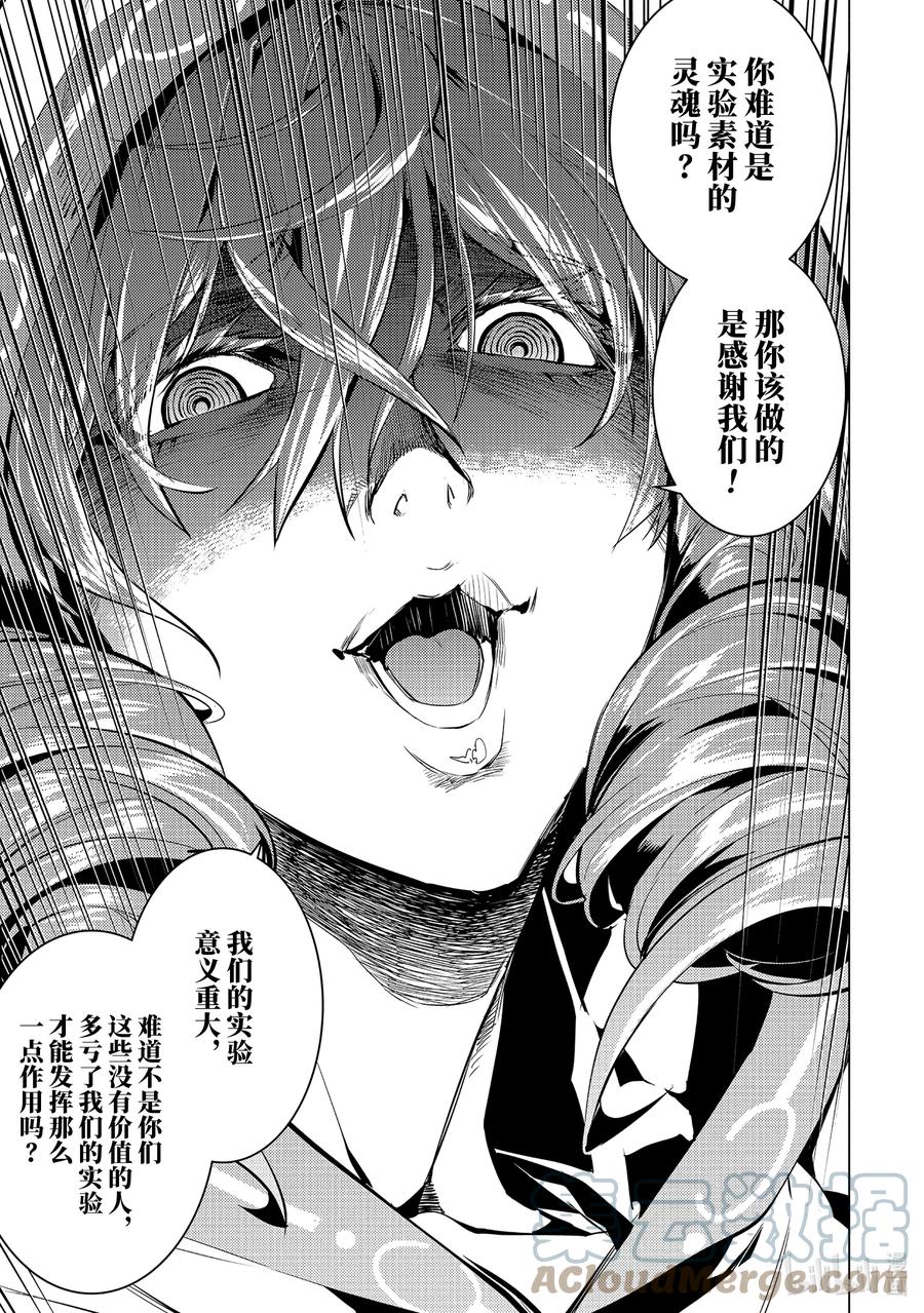 转生贤者的异世界生活～获得第二职业并成为世界最强～ - 53-2 执行拷问的阿灵恐怖得出乎意料 - 第12张图