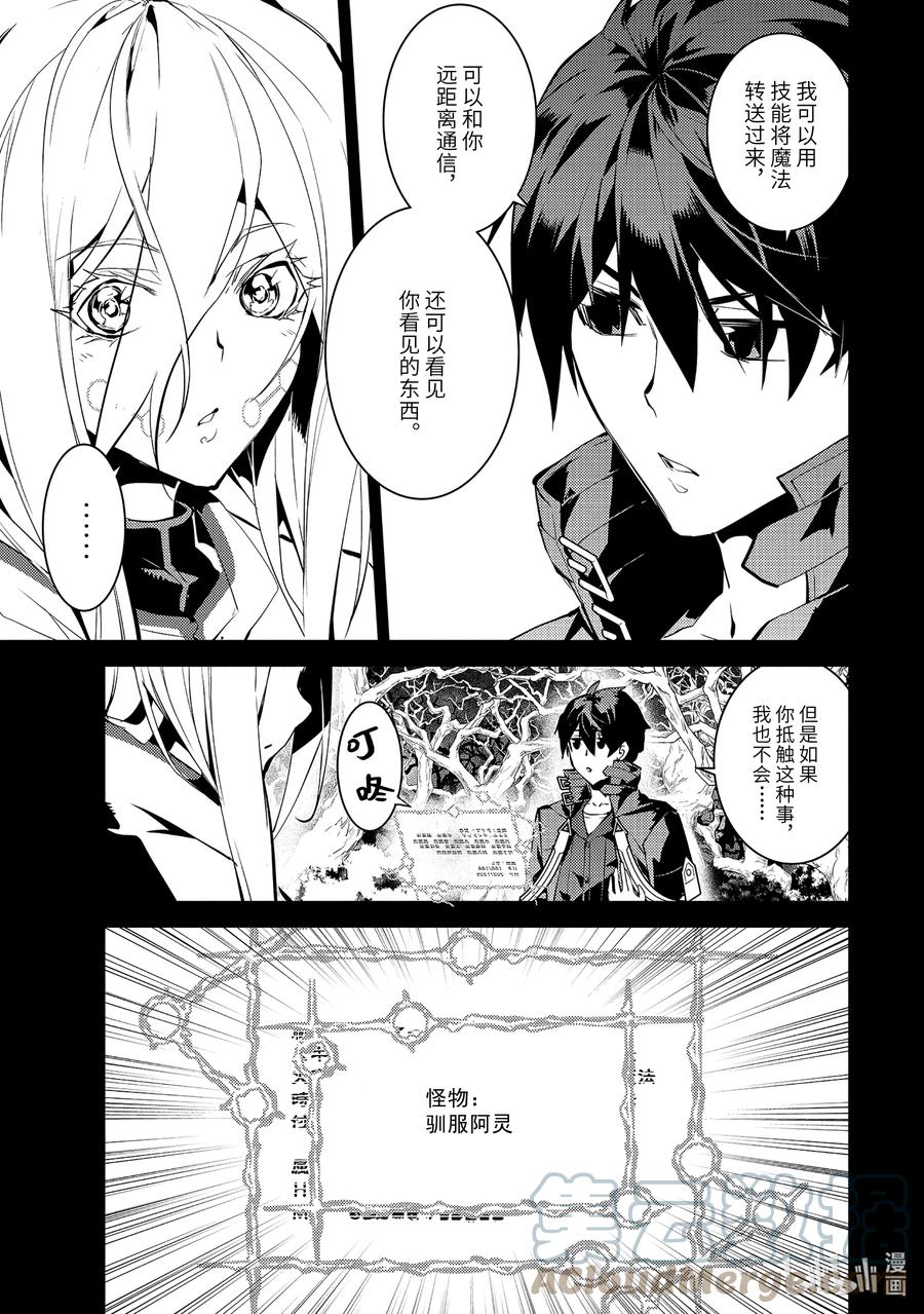 转生贤者的异世界生活～获得第二职业并成为世界最强～ - 53-2 执行拷问的阿灵恐怖得出乎意料 - 第2张图