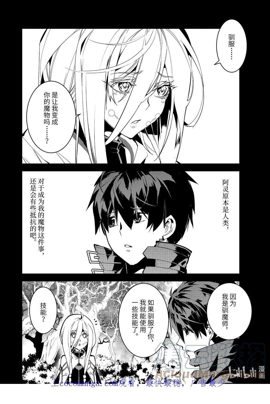 转生贤者的异世界生活～获得第二职业并成为世界最强～ - 53-2 执行拷问的阿灵恐怖得出乎意料 - 第1张图