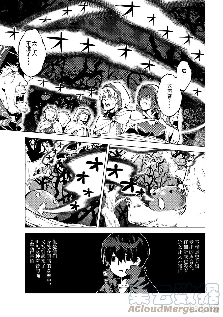 转生贤者的异世界生活～获得第二职业并成为世界最强～ - 53-2 执行拷问的阿灵恐怖得出乎意料 - 第8张图